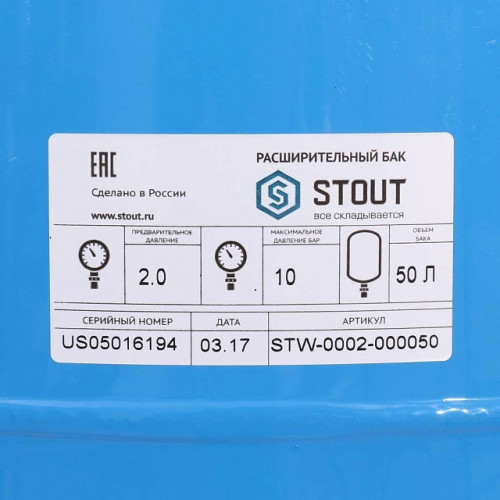 Гидроаккумулятор STOUT 50л/10бар (STW-0002-000050)