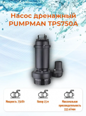 Дренажный насос Pumpman TPS750A