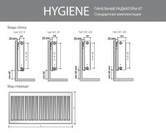 Стальной панельный радиатор Тип 10 Royal Thermo HYGIENE 10-500-1100