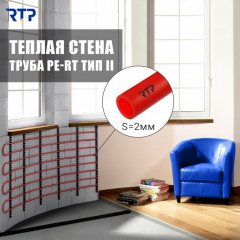 Труба для теплого пола PERT 16х2.0 РосТурПласт (Россия)