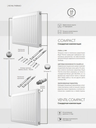 Стальной панельный радиатор Тип 21 Royal Thermo COMPACT 21-500-1400