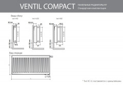 Стальной панельный радиатор Тип 21 Royal Thermo VENTIL COMPACT 21-600-3000